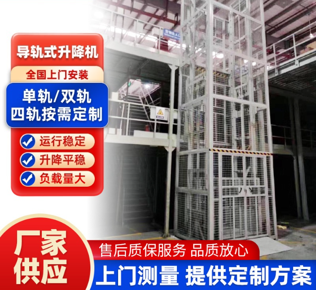 恩施导轨式升降机行业迎来高质量发展新机遇