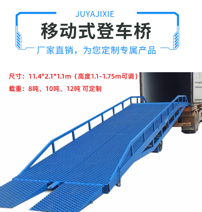 恩施移动式登车桥规格详解与应用场景